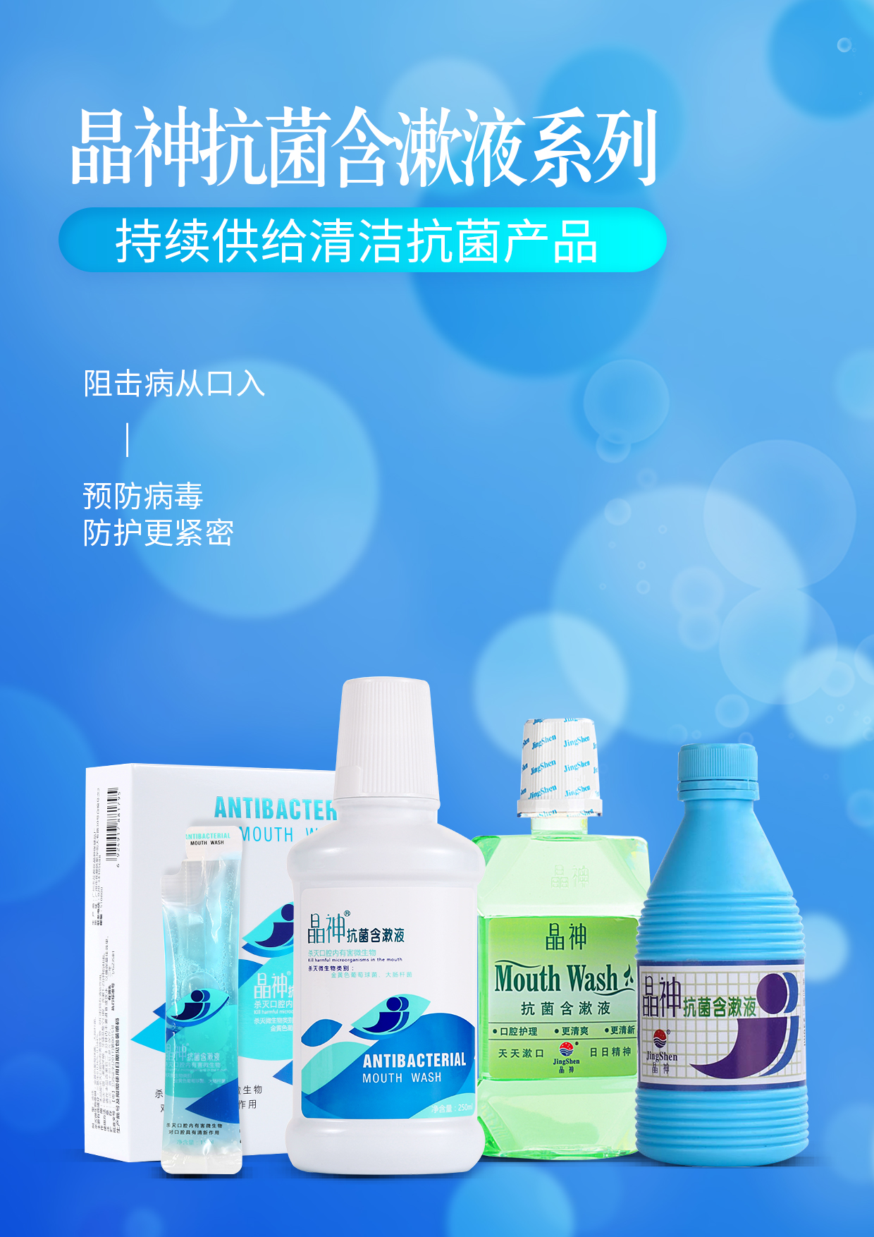 抗菌含漱液-組合1圖.jpg