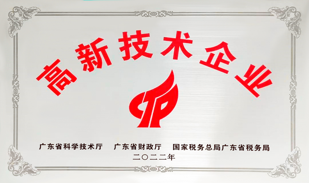 高新技術企業(yè)(1).jpg