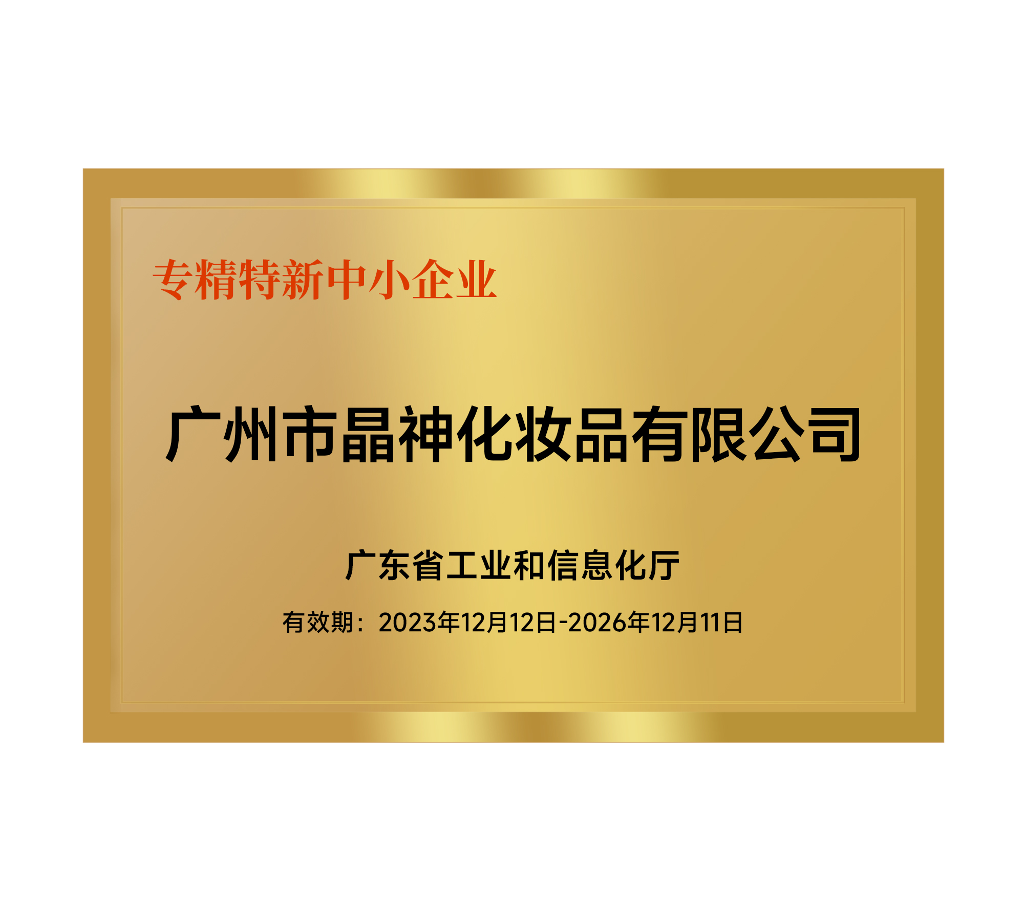 專精特新中小企業名稱(2).jpg